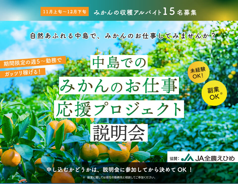 中島でのみかんの応援プロジェクト