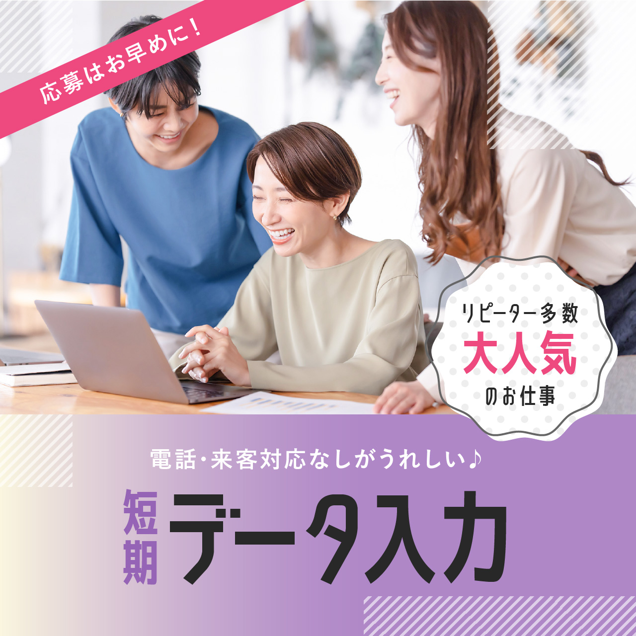 【扶養内】大人気データ入力のお仕事／まずは「動画で確認」or「お仕事説明会参加」