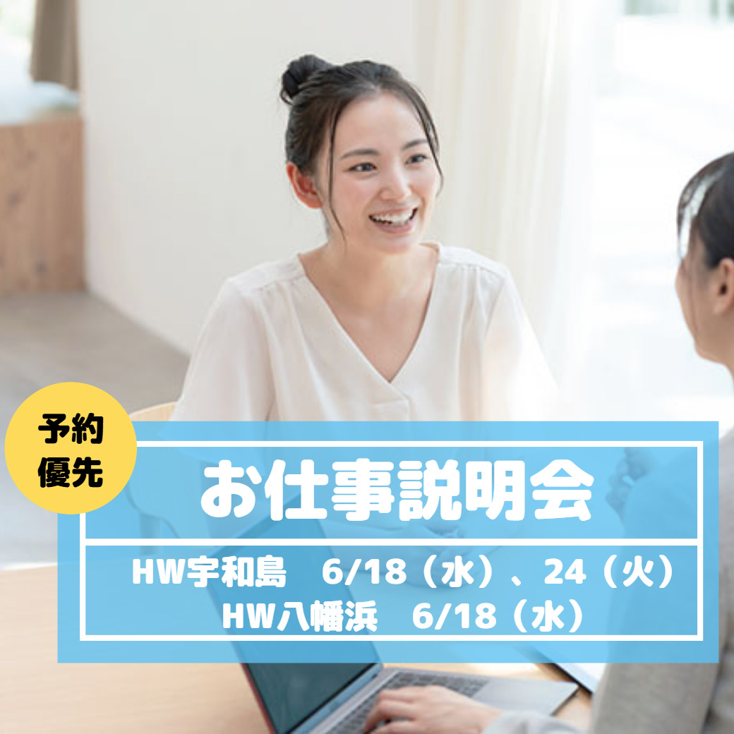 ハローワーク宇和島・八幡浜◆お仕事相談会