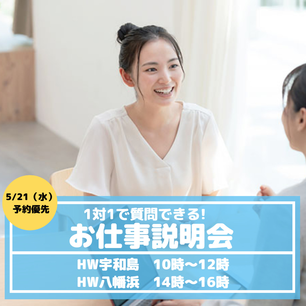 ハローワーク宇和島・八幡浜◆お仕事相談会
