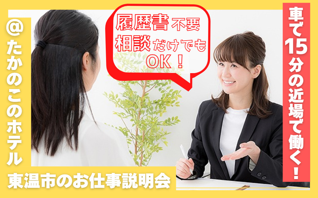 車で15分の近場で働く!東温市のお仕事説明会