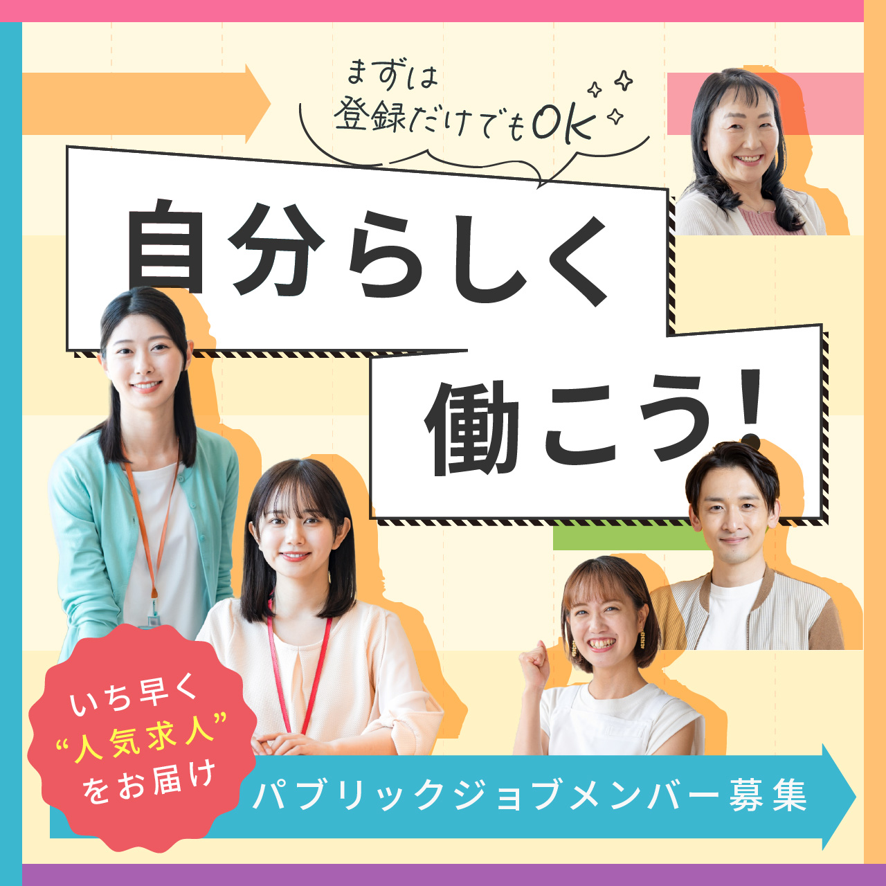 自分らしく働ける官公庁のお仕事多数!パブリックジョブメンバー会員募集