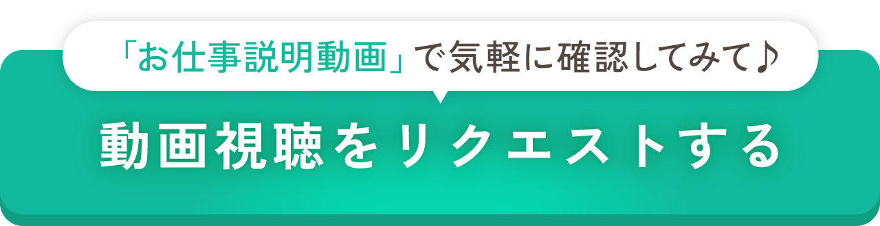 動画視聴をリクエストする