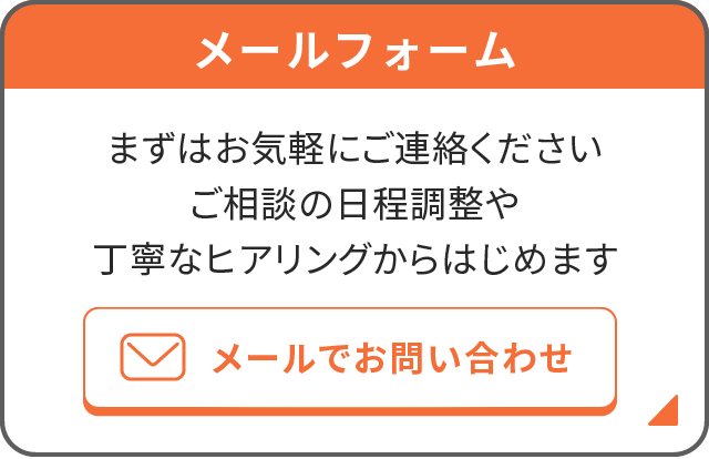 メール予約はこちら