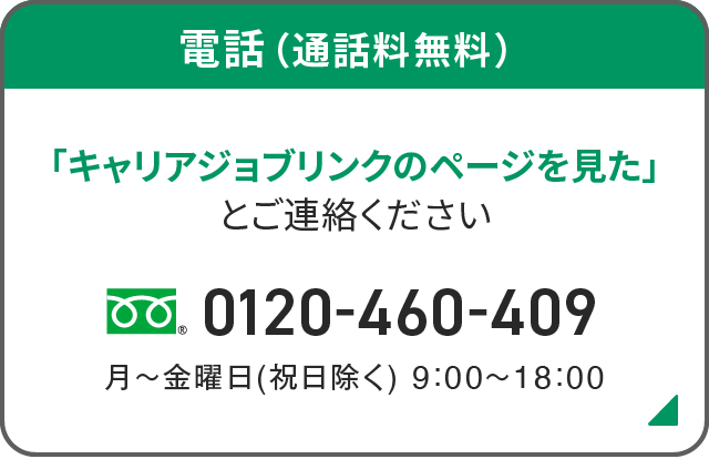 電話予約はこちら
