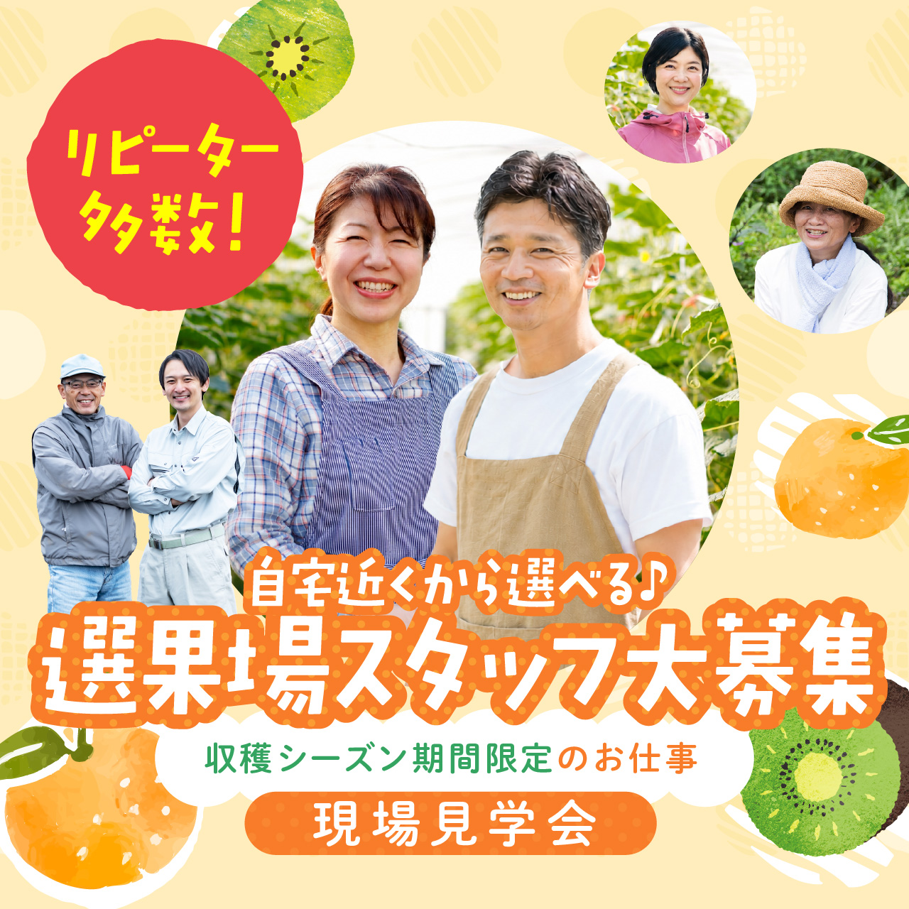 自宅近くから選べる♪選果場スタッフ大募集