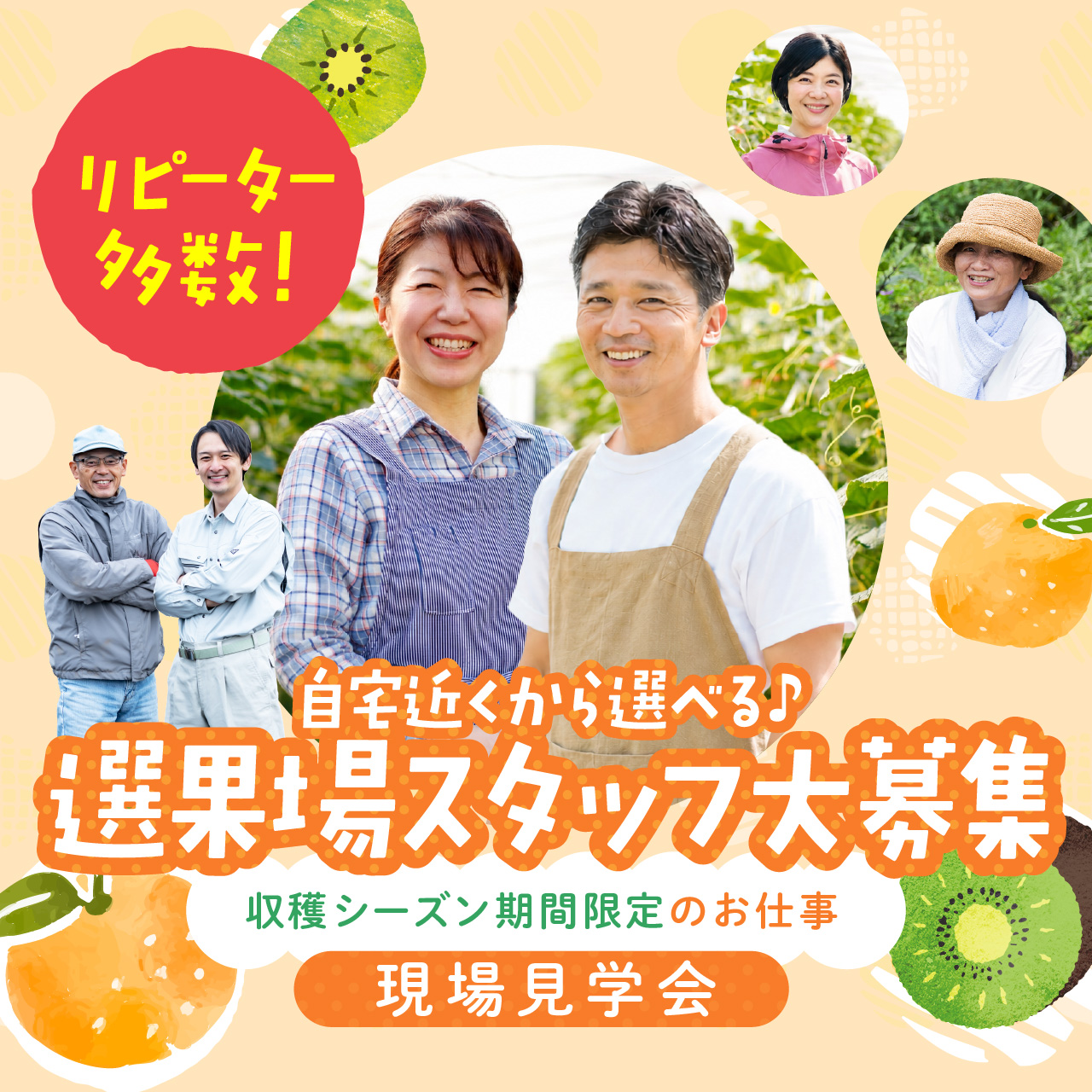 自宅近くから選べる♪選果場スタッフ大募集