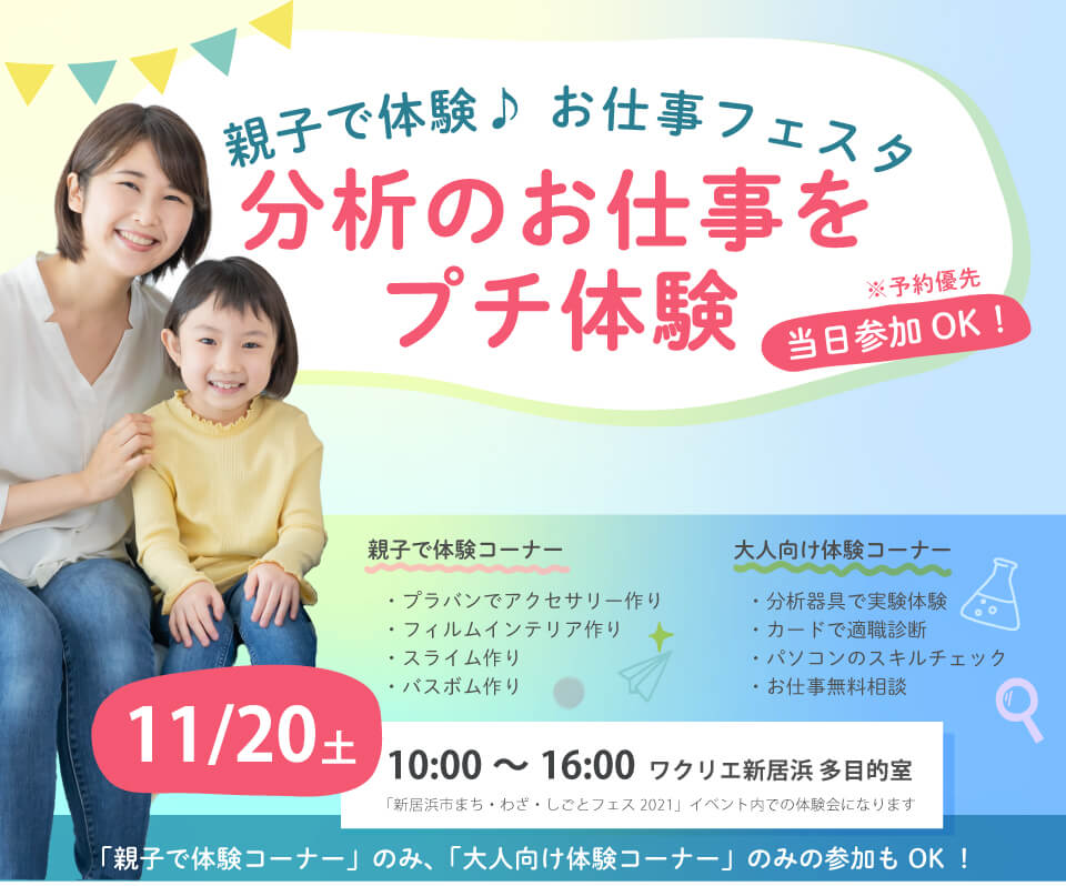 親子で体験♪お仕事フェスタ