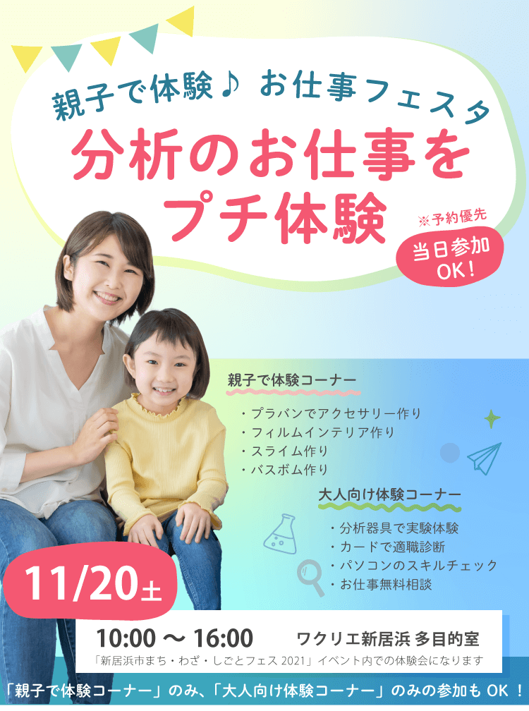 親子で体験♪お仕事フェスタ