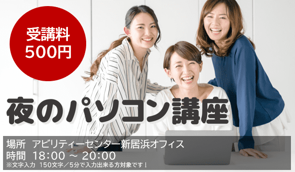 Excel＆Wordパソコン講座◆新居浜オフィス【登録スタッフ限定】