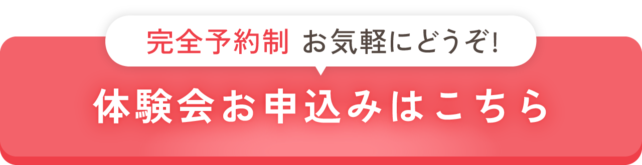 お申し込みはこちら