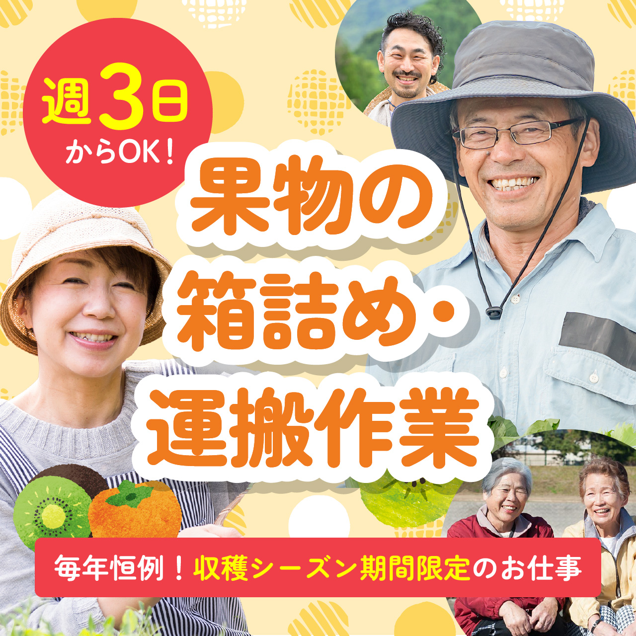 【期間限定・週3日からOK】果実の箱詰めや検査、運搬などのお仕事