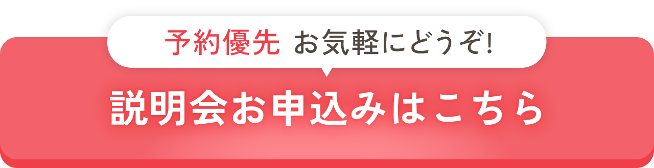 お申し込みはこちら