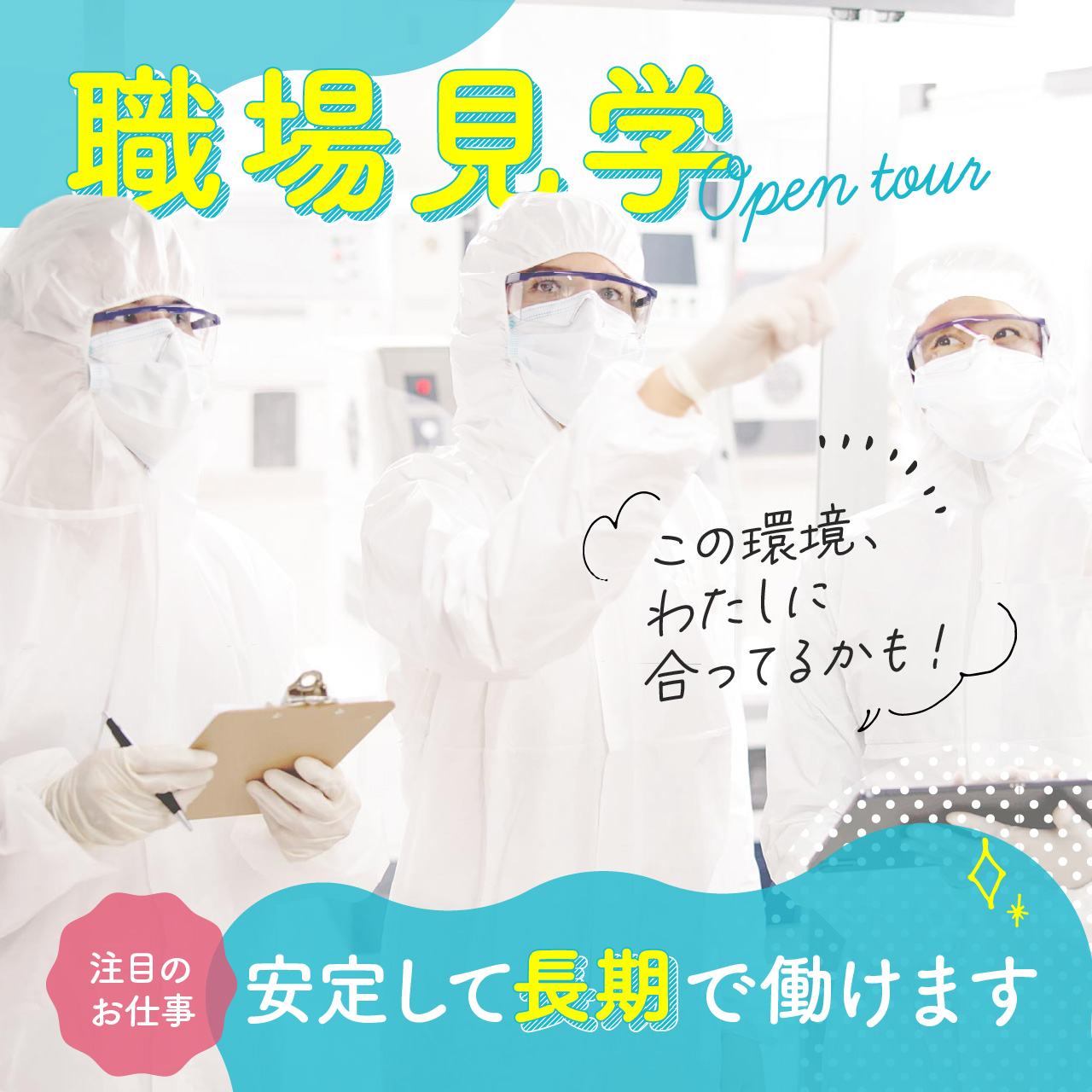 【職場見学】稼げる月収23万！医療用品のピッキング＆組立のお仕事♪