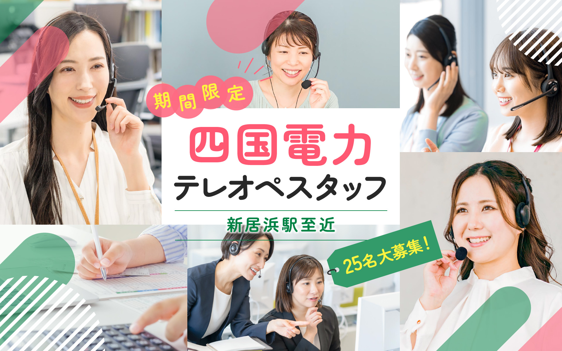 未経験OK！コールセンターでのテレフォンオペレーター