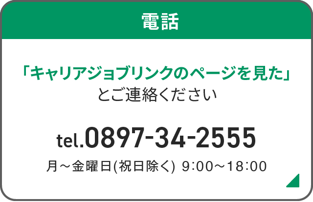 電話予約はこちら