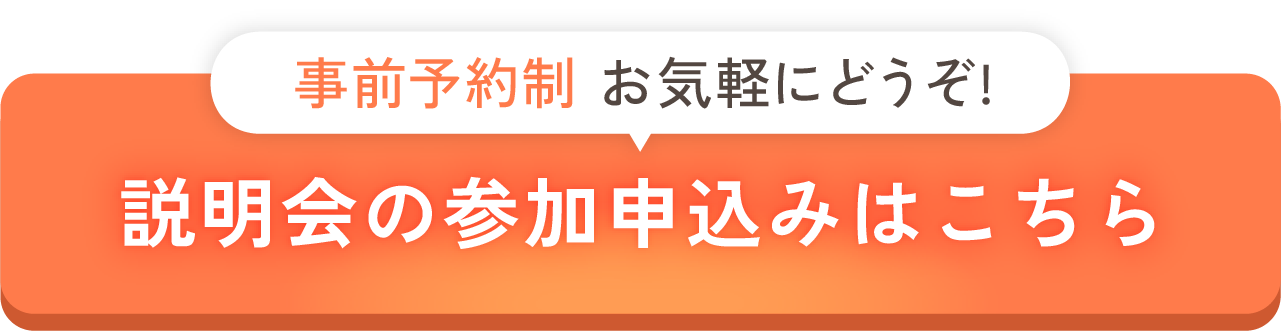 お申し込みはこちら