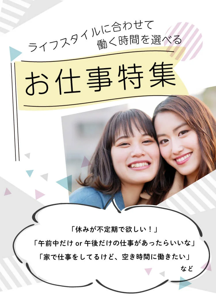 自由な働き方で、空いた時間に安定収入ゲット～受付のお仕事募集中～