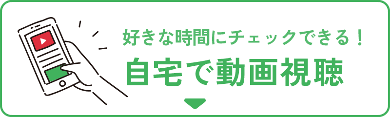 自宅で動画視聴