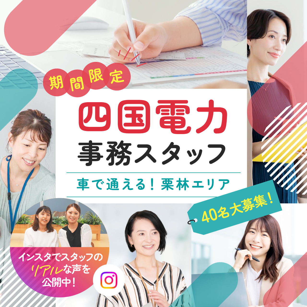 車で通える、四国電力 期間限定事務スタッフ40名募集！その場面接もOK！説明会・見学会開催
