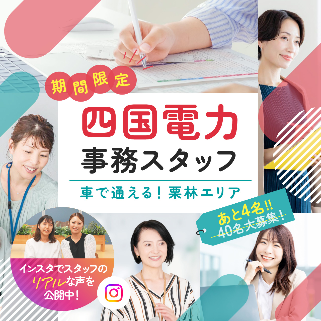 車で通える、四国電力 期間限定事務スタッフ40名⇒残りあと4名募集！説明会・見学会開催