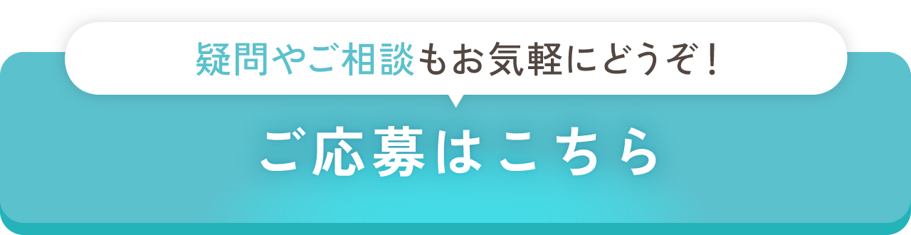 お申込みはこちら
