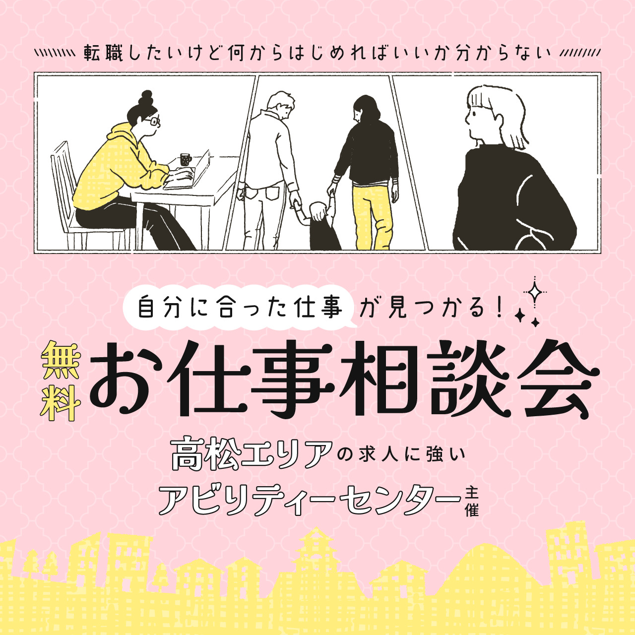 【TSUTAYA BOOKSTORE TAKAMATSU ORNE】シェアラウンジでお仕事相談会