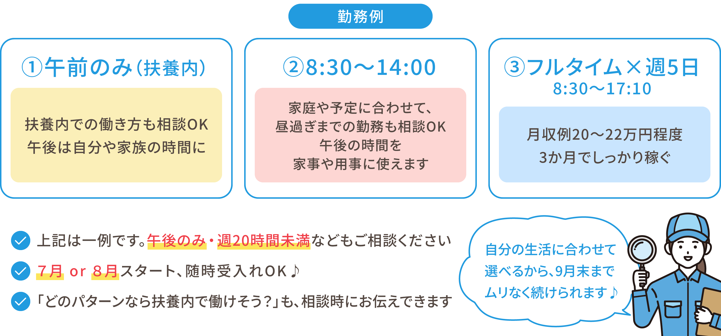 自分の生活に合わせて選べるから、9月末まで、ムリなく続けられます♪