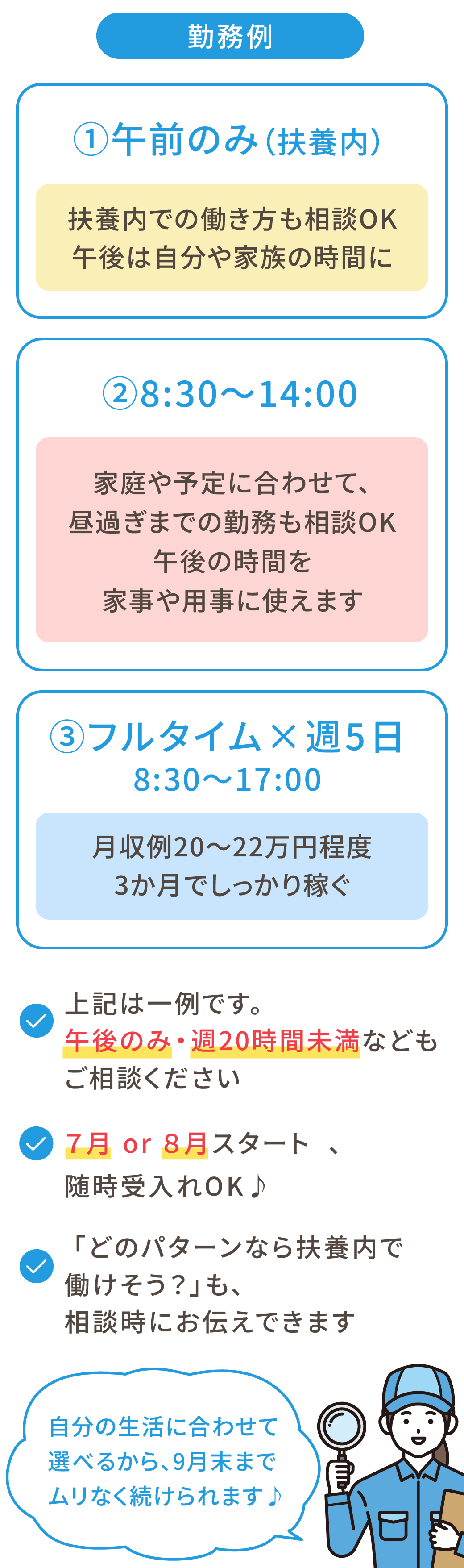 自分の生活に合わせて選べるから、9月末まで、ムリなく続けられます♪