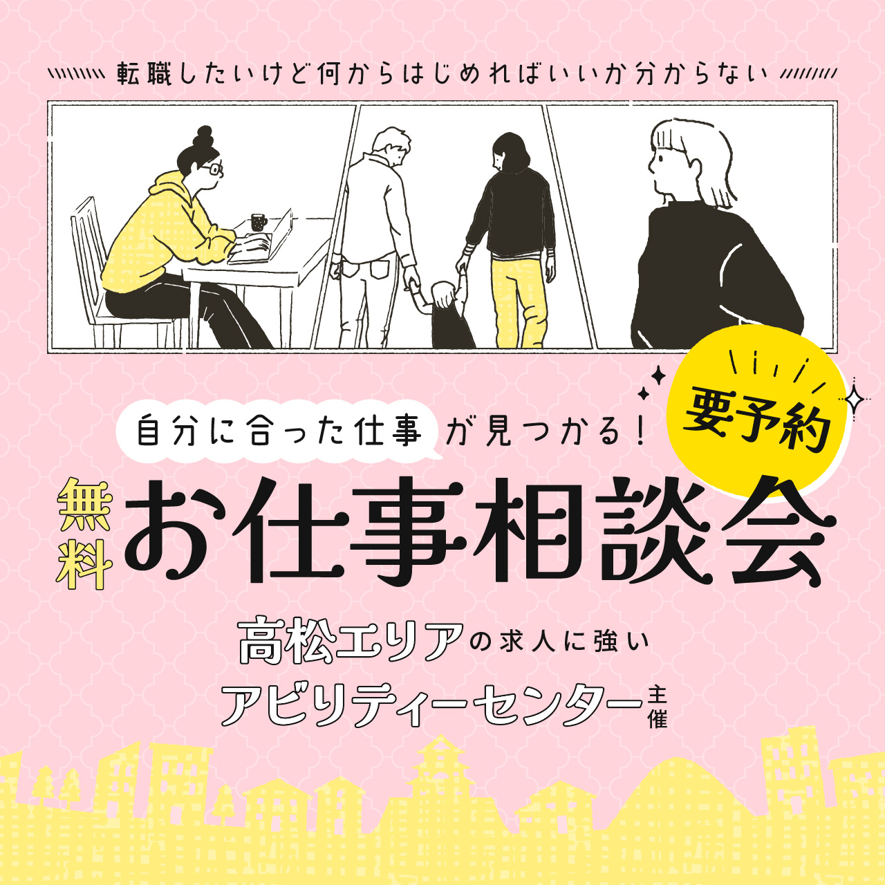 要予約【TSUTAYA BOOKSTORE TAKAMATSU ORNE】シェアラウンジでお仕事相談会／1対1でじっくり相談