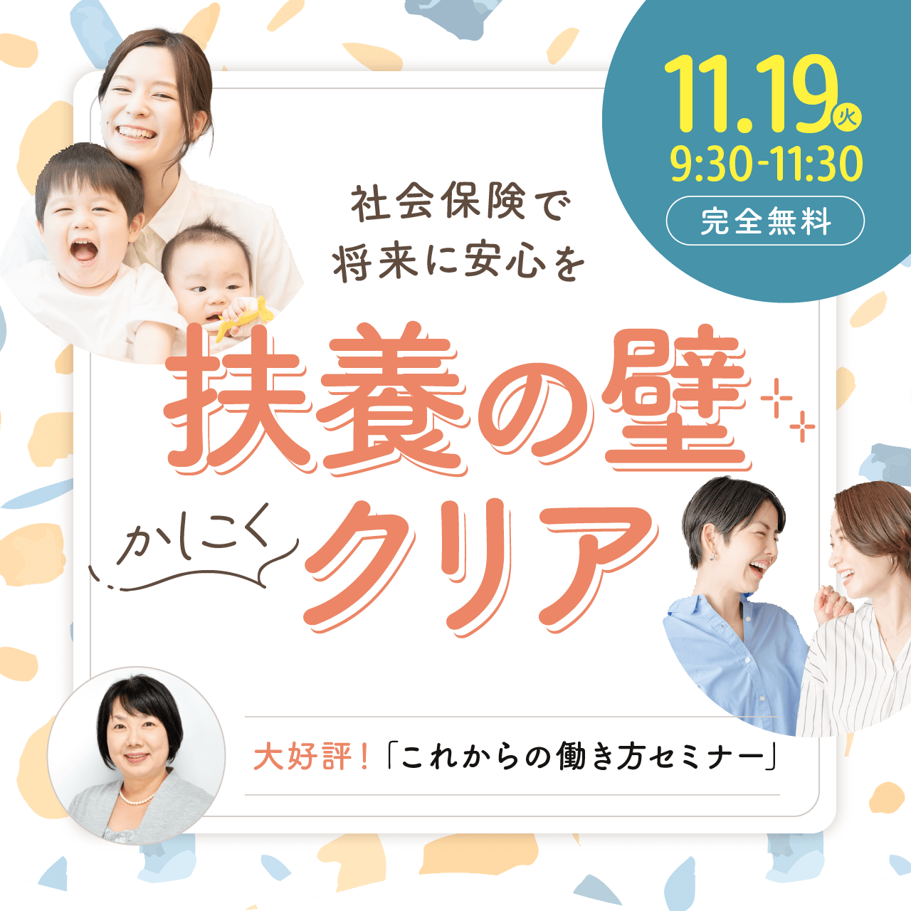 【ちより街テラス】扶養の壁をかしこくクリア！〜社会保険で将来に安心を〜