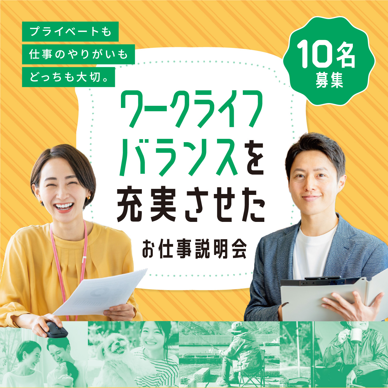 事務がしたい！ワークライフバランスを充実させたお仕事説明会【10名募集】