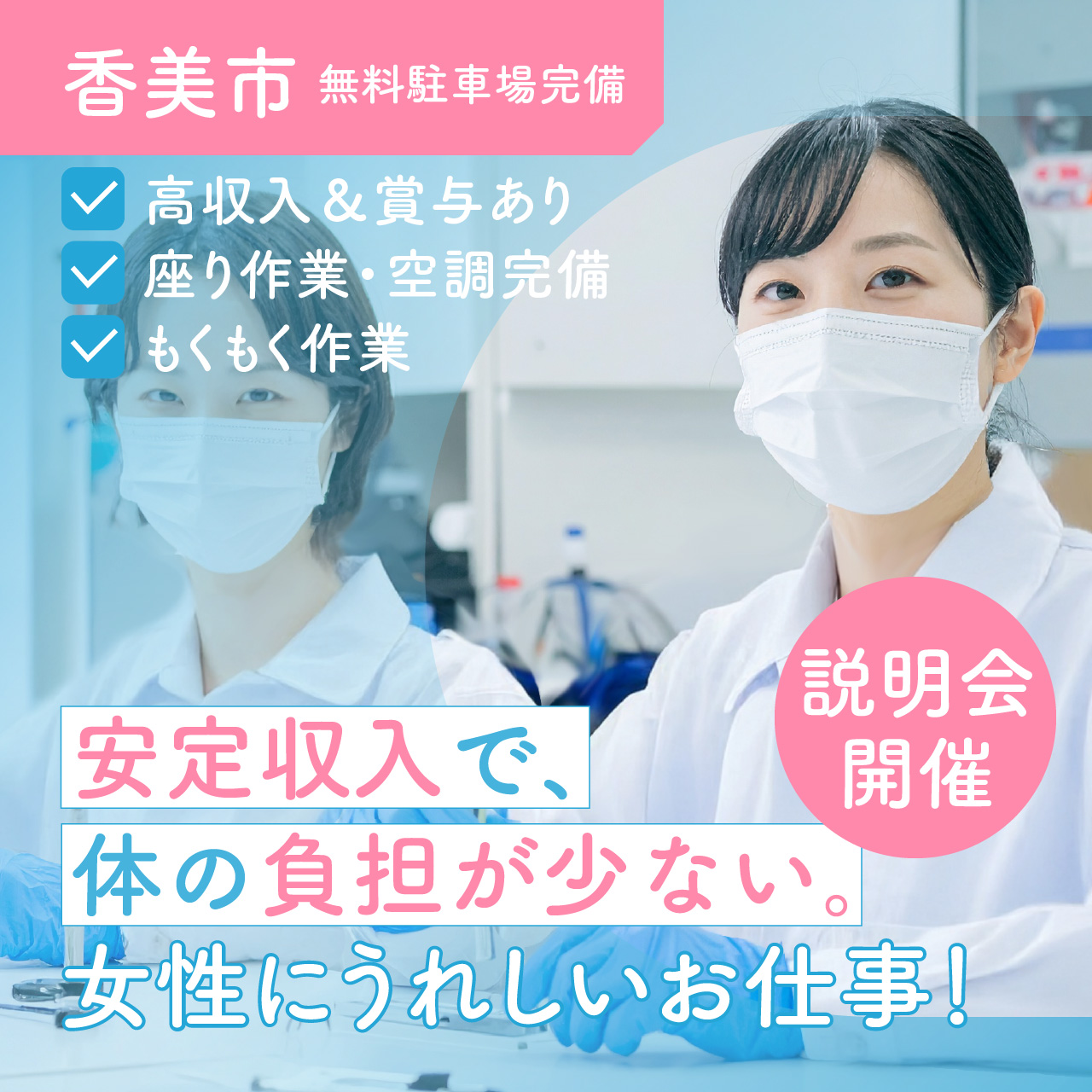 【まずは聞いてみるだけでもOK】フルタイムでしっかり稼げる！座り作業・冷暖房完備で快適！組立のお仕事説明会