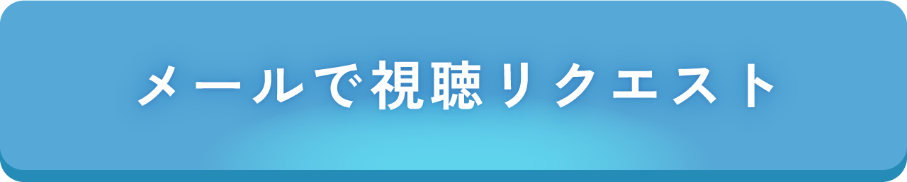 お申込みはこちら