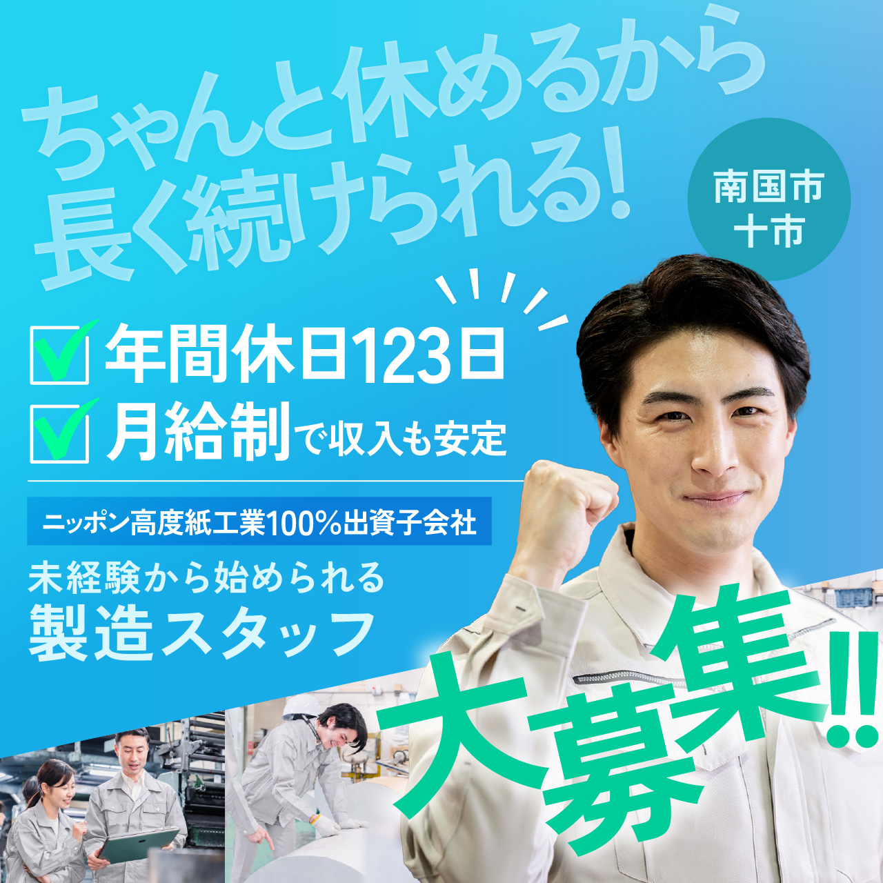 【職場見学会】未経験から始められる製造スタッフ募集