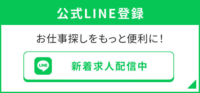 LINEはこちら