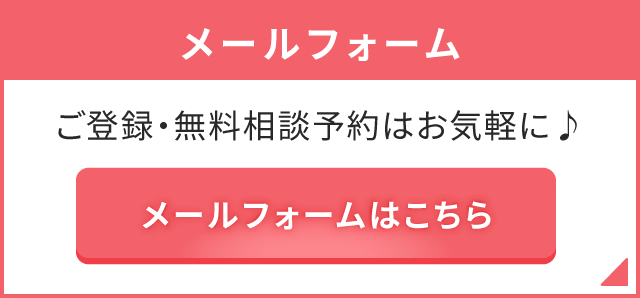 お申込みフォームはこちら
