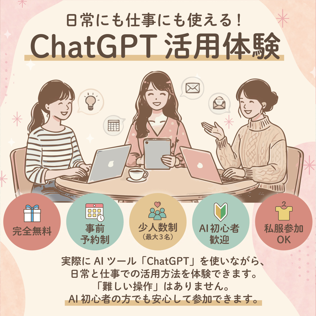 日常にも仕事にも使える！ChatGPT 活用体験