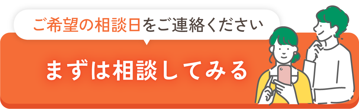 ゆくゆく社員に問い合わせる